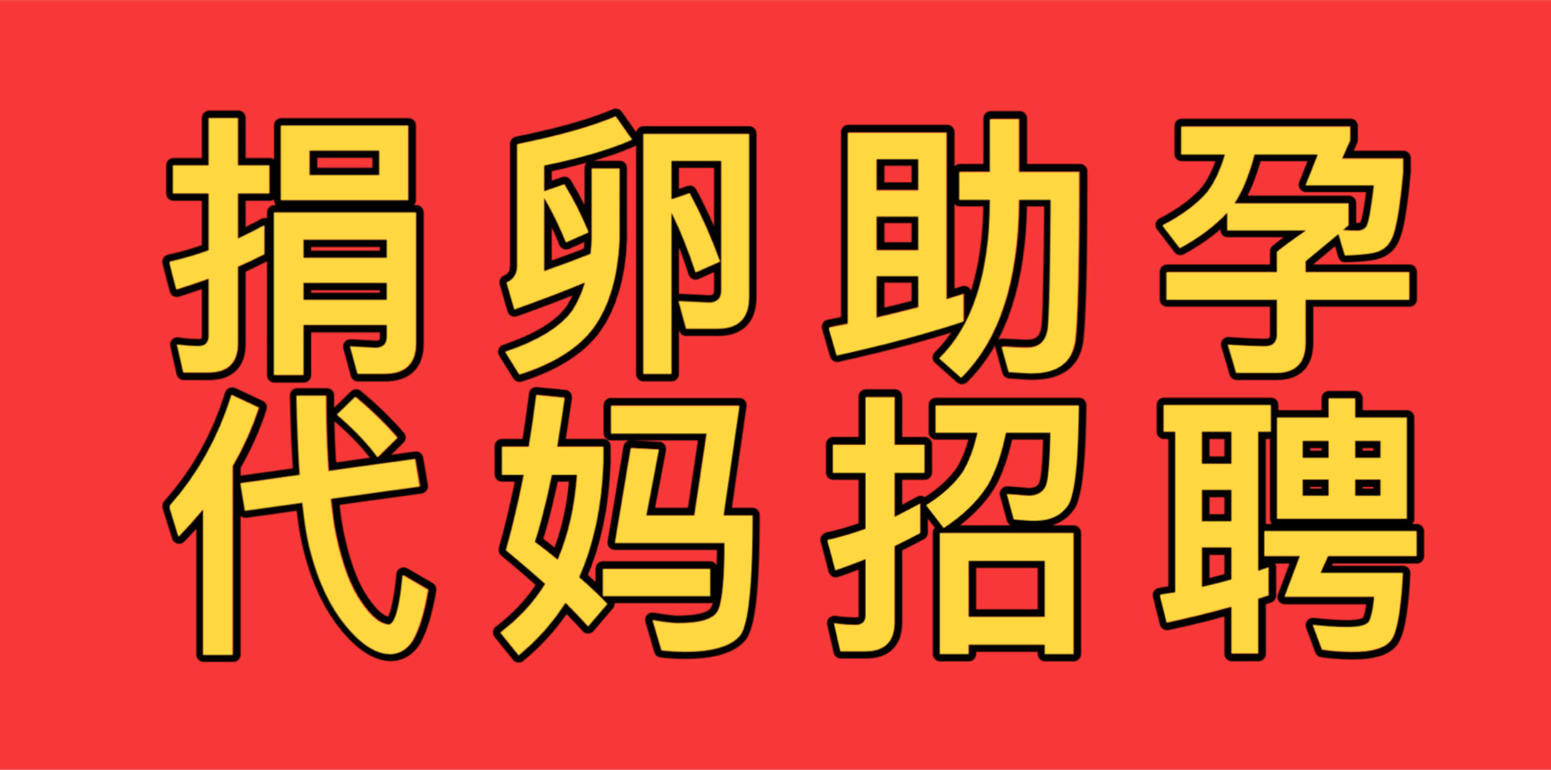 传承生育机构